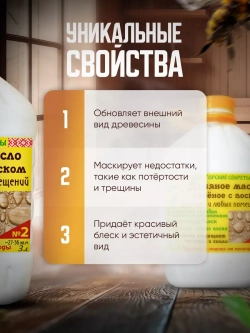 Масло льняное для древесины с воском
