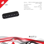 13002-9.3-001UR magnetic LED6W BK CCT+SMART Reluce Technical, LED
