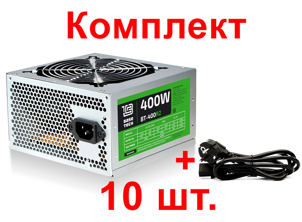 Набор из 10шт блоков питания ATX BaseTech R2, 400W, Bulk, 1x4pin, 4xSATA, 2xMOLEX (BT-400R2-10)