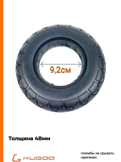 Литая покрышка для Электросамоката Kugoo M2