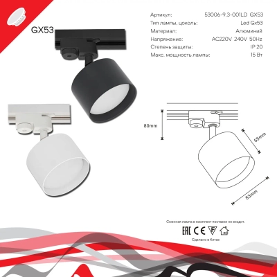53006-9.3-001LD GX53 WT светильник точечный Reluce Technical, GX53х1