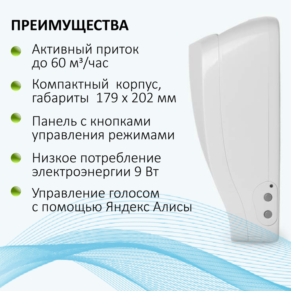 Прибор вентиляционный VAKIO OpenAir WHITE, белый