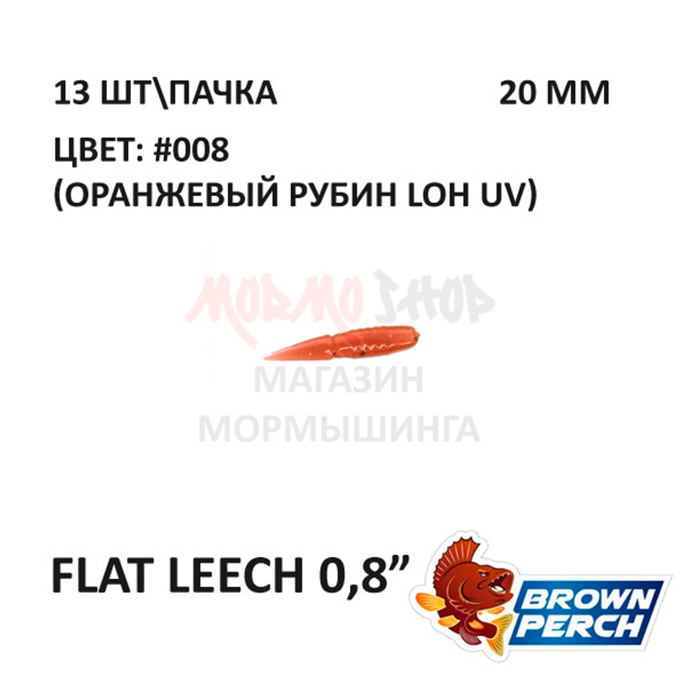 Flat Leech 20 мм - приманка Brown Perch (13 шт)