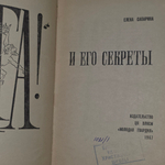 Книга ""Ага!" И его секреты"