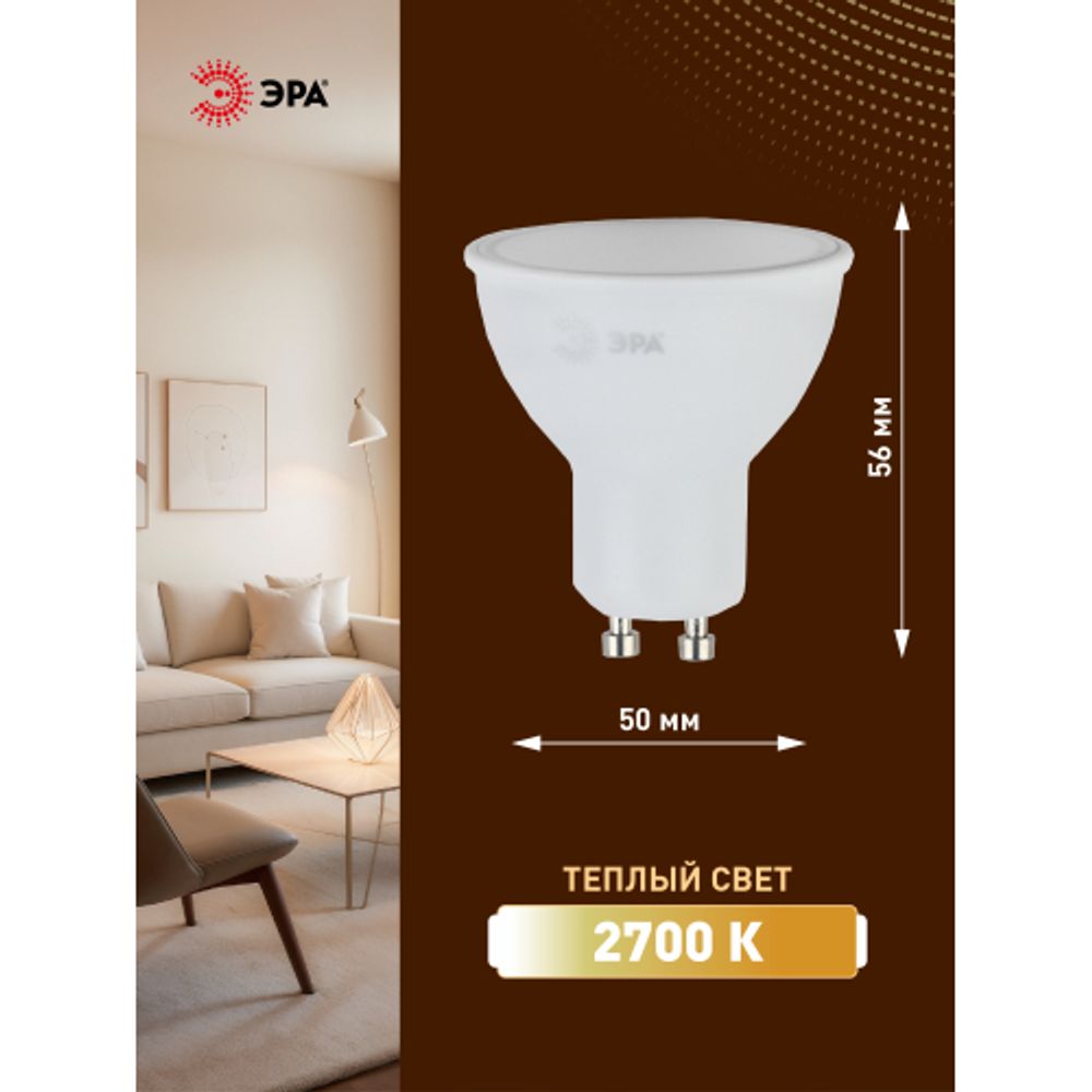 Лампа светодиодная ЭРА STD LED MR16-12W-827-GU10 12Вт софит теплый белый свет GU10 | Лампы cветодиодные Точечные (Софиты) (MR, PAR)