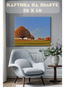 Картина на стену 40 X 50 Осенний пейзаж