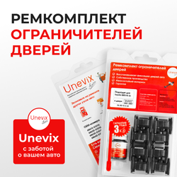 Ремкомплект ограничителей дверей Toyota BREVIS (I) 1# (4 двери, тип 2) 2001-2007