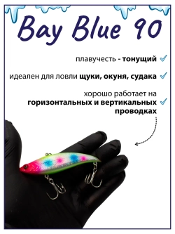 Раттлин Bay Blue 90 90мм. 21гр