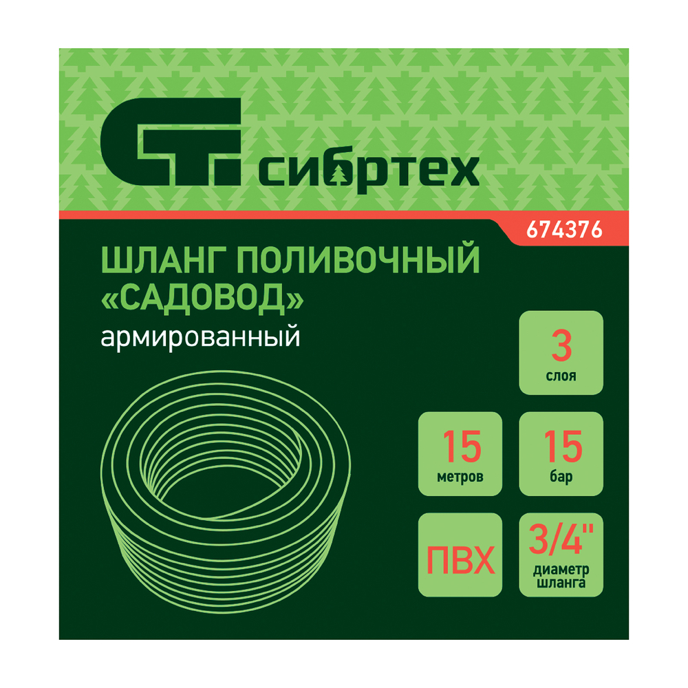 Шланг поливочный армированный ПВХ, 3/4", 15 м, "Садовод" Сибртех