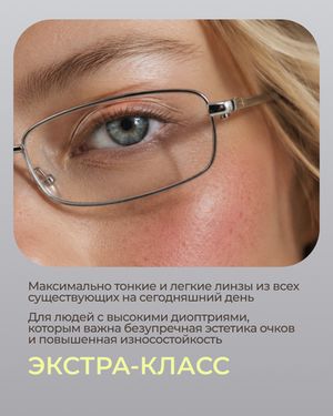 Линза Corlinz High 1.74 ASP Pro для высоких диоптрий