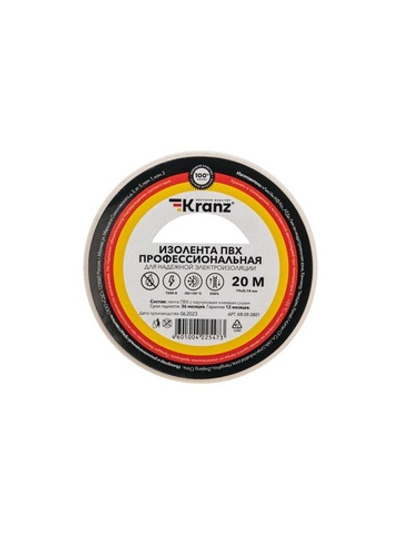 Изолента ПВХ профессиональная 0.18х19мм 20м бел. Kranz KR-09-2801