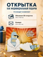 Живая открытка для денег Бендер из "Футурамы" на Лунапарк