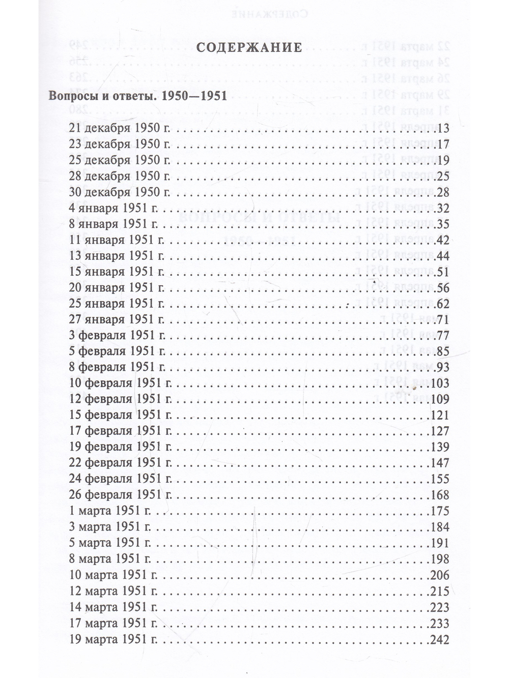 Мать. Том 5. Вопросы и ответы. 1950-1951