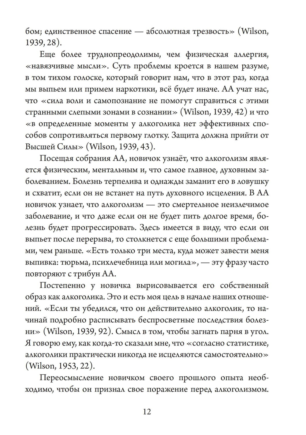 Крушение иллюзий (Сборник под редакцией Джеймса Хиллмана) (PDF)