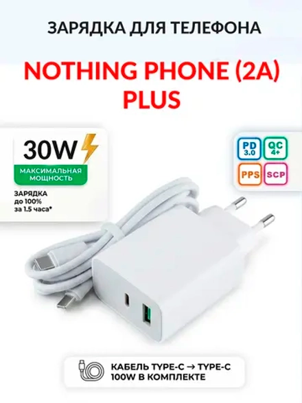 Зарядка для телефона Nothing Phone (2a) Plus