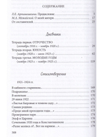 Идти непросторной дорогой…: Дневники. Стихотворения, 1920-1990-е