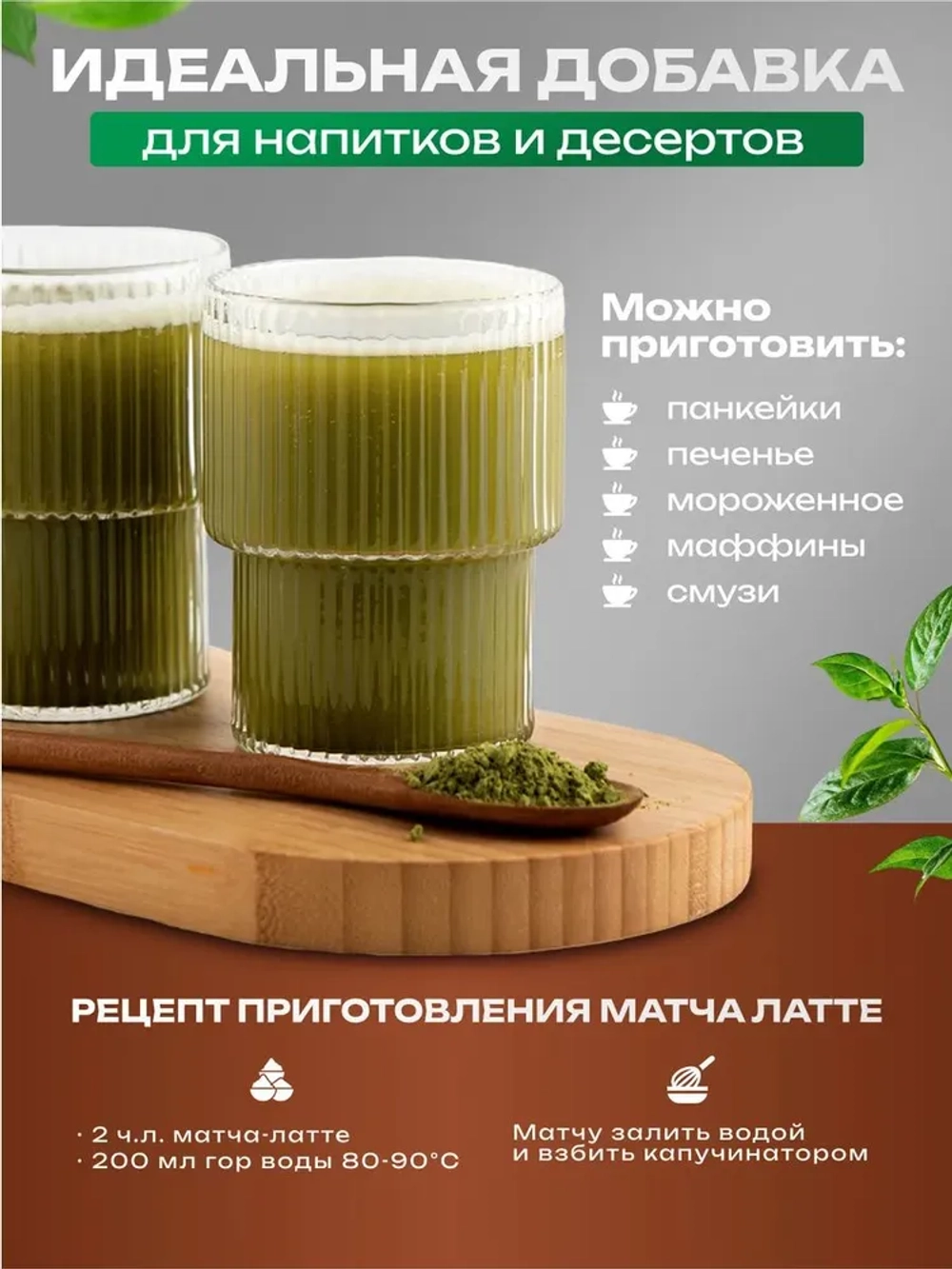 Чай матча латте (200 гр)
