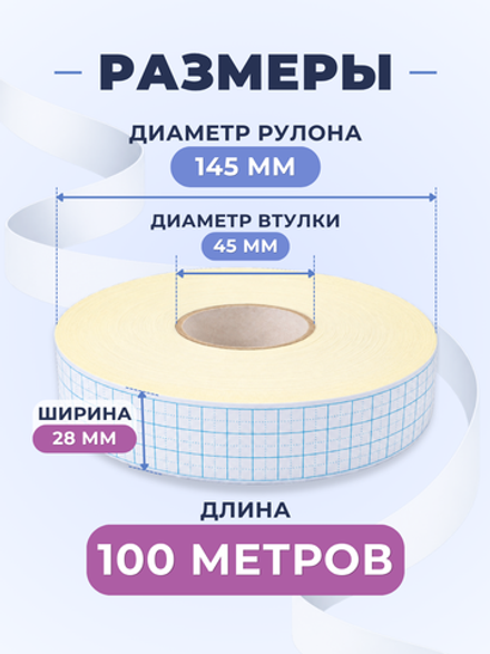 Клейкая лента для письма — крупная клетка 8×8 мм, 3 клетки по ширине (28 мм), 100 м
