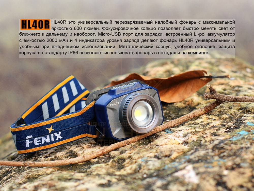 Фонарь налобный Fenix HL40R Zoom, Blue