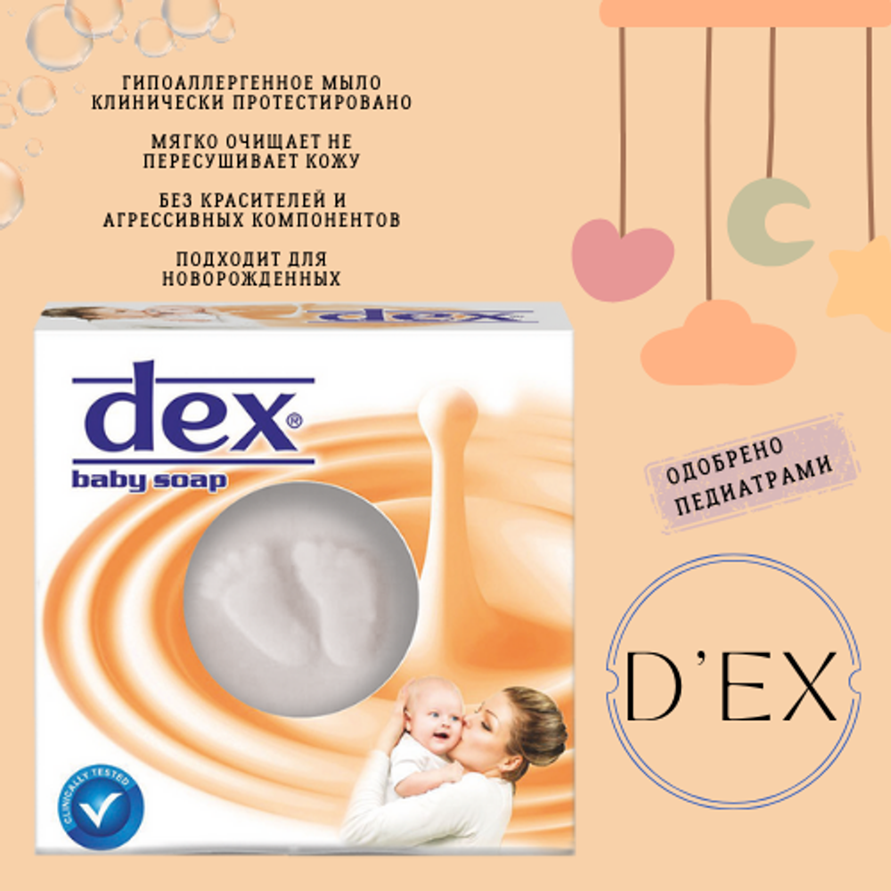 Baby DEX детское мыло 125гр