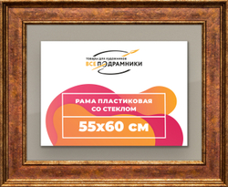 Рамка 55x60 для постера и фотографий