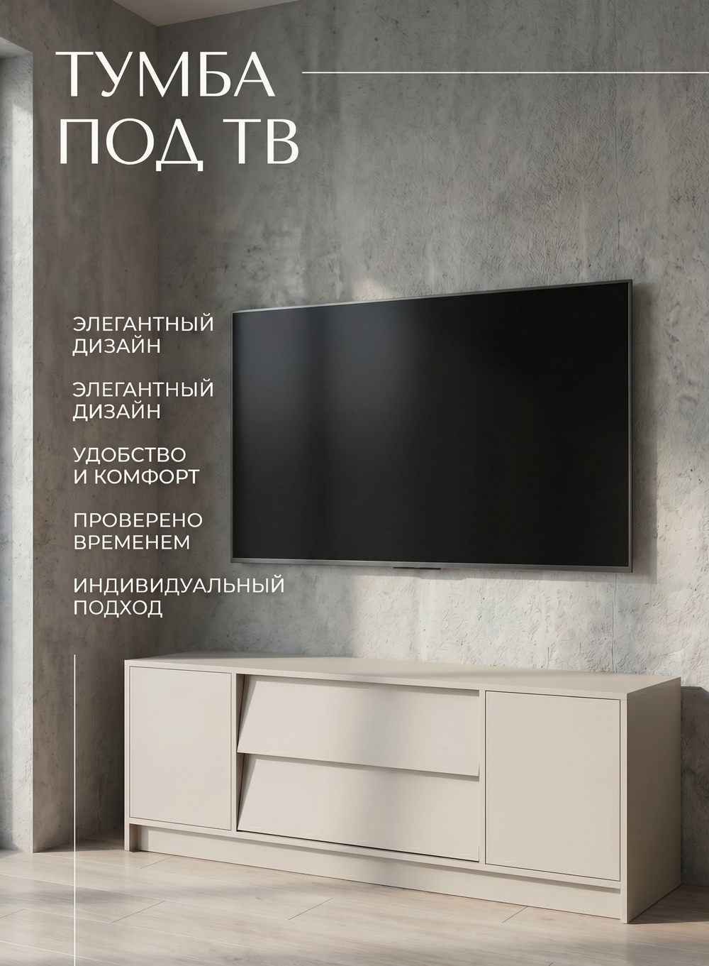 Тумба под ТВ Ева 160х52х40 см 2 ящика без ручек Альбина