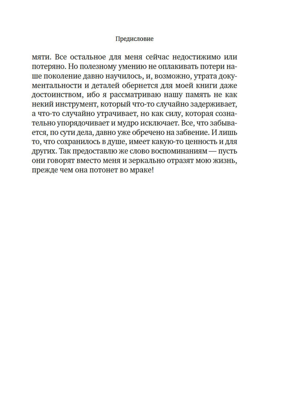 Вчерашний мир. Воспоминания европейца