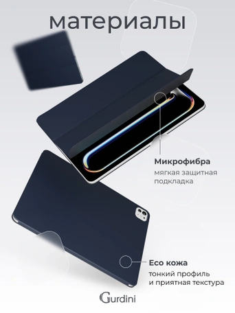 Чехол книжка для iPad Pro 13" M4 Gurdini Smart Magnet Series Dark Blue