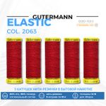 Нить-резинка Gutermann Elastic (10 метров), 5 кат. | 2063