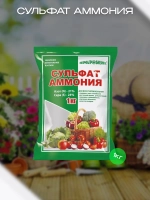 Минеральное удобрение Сульфат Аммония, 1 кг