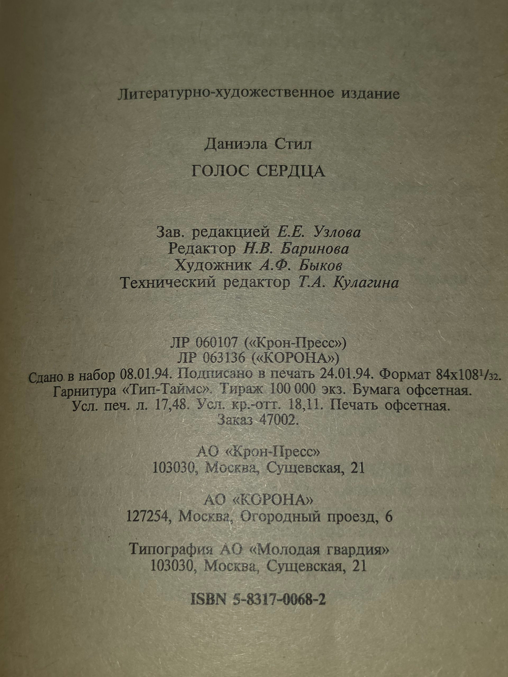 Стил Даниэла. Голос сердца
