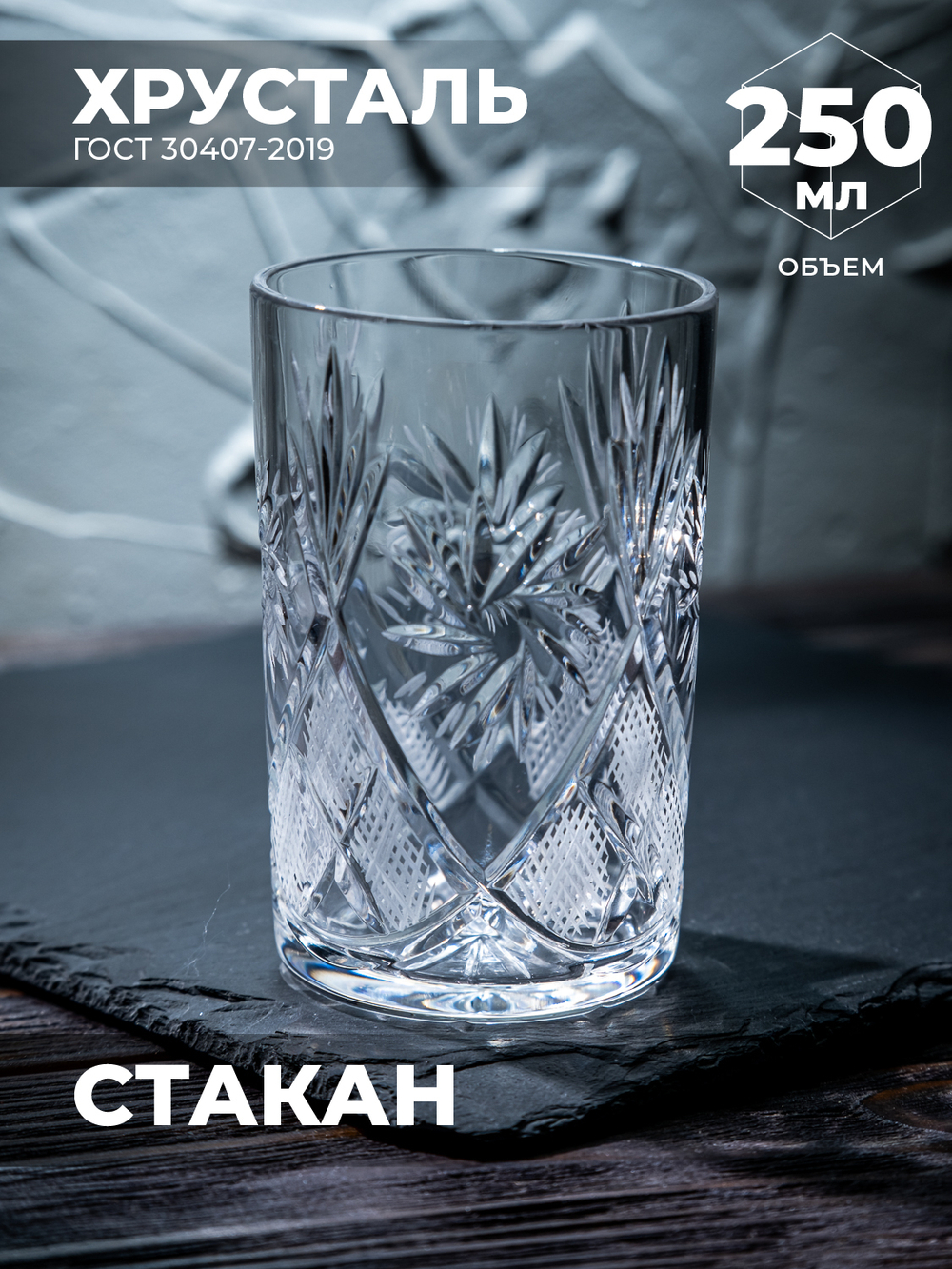 Стакан для подстаканника (Хрусталь) 100231/1  Бахметевский Завод