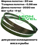 Полотно ленточное для резки мяса 20х0,56х2020 мм 4 tpi для пилы SIRMAN SO-2020 INOX