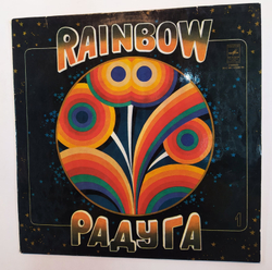 Радуга 1 Пластинка