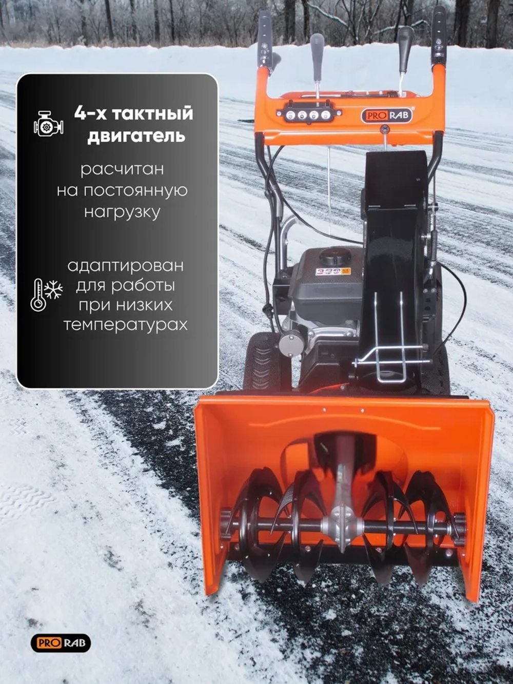 Снегоуборочная машина 7л/с, 53х51 см, фара, PRORAB GST73ELZ