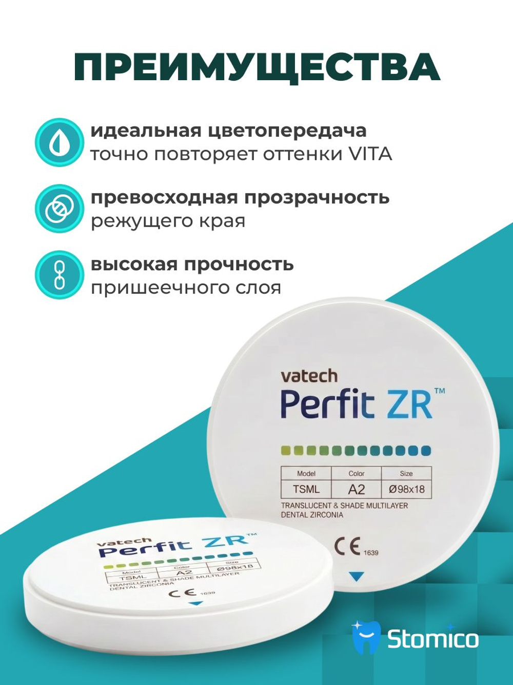 Циркониевый диск зуботехнический VATECH CAD/CAM 4D A3 98х16мм