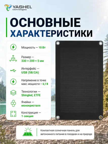 Туристическая солнечная панель 10 Ватт