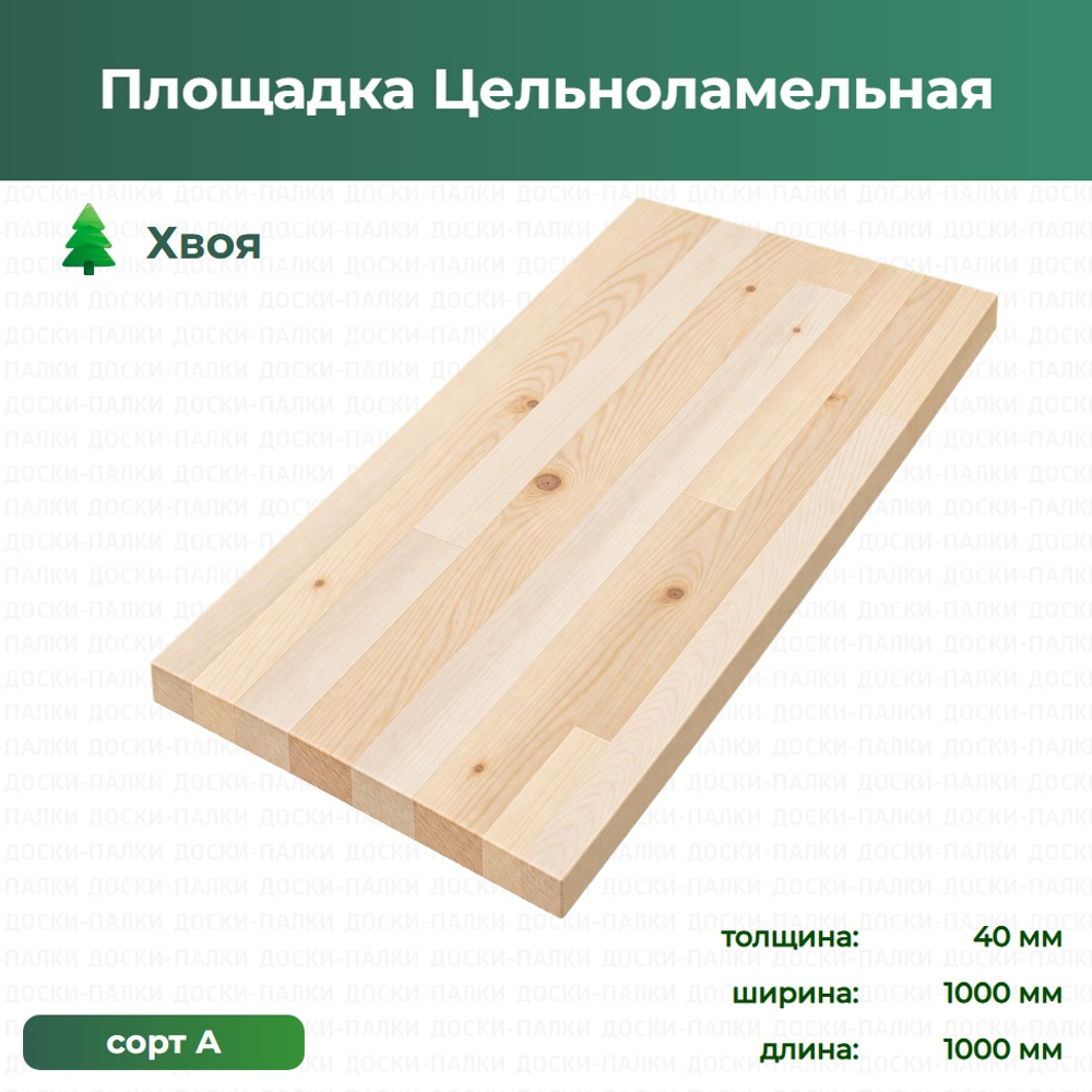 Площадка Цельноламельная Хвоя, 40×1000×1000 мм, сорт А