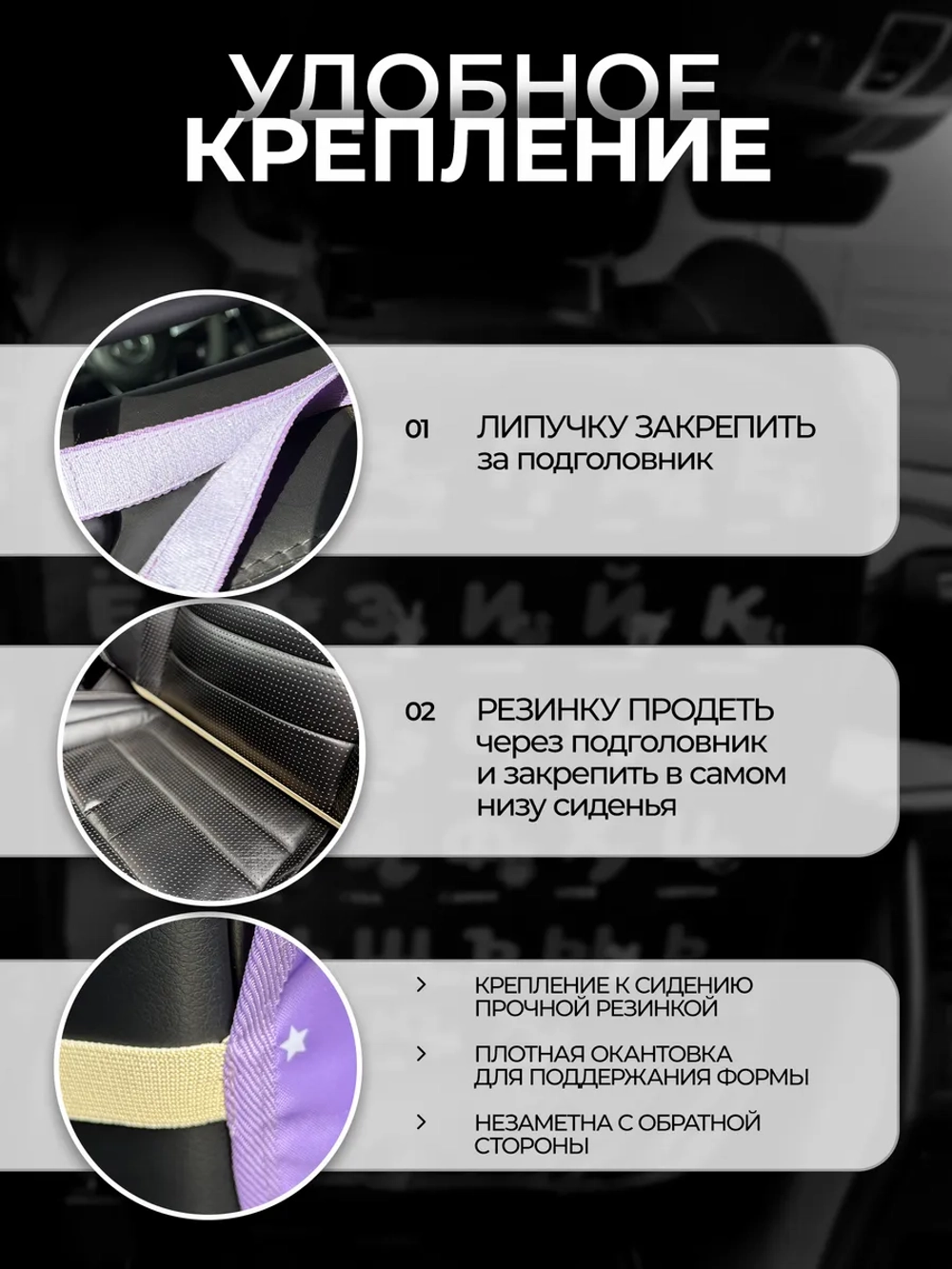 Накидка на сидение автомобиля от детей