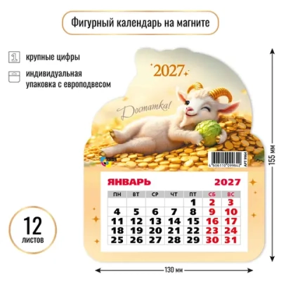 Календарь фигурный на магните 2027 символ года Достатка!