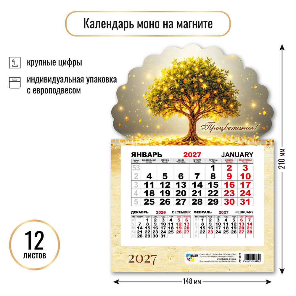 Календарь моно на магните 2027 "Денежное дерево" 9970 (Квадра)