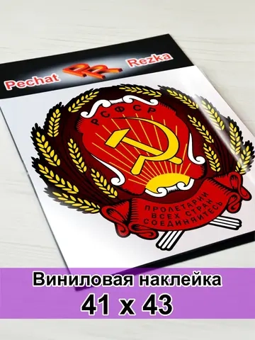 Герб РСФСР Серп и молот Пролетарии