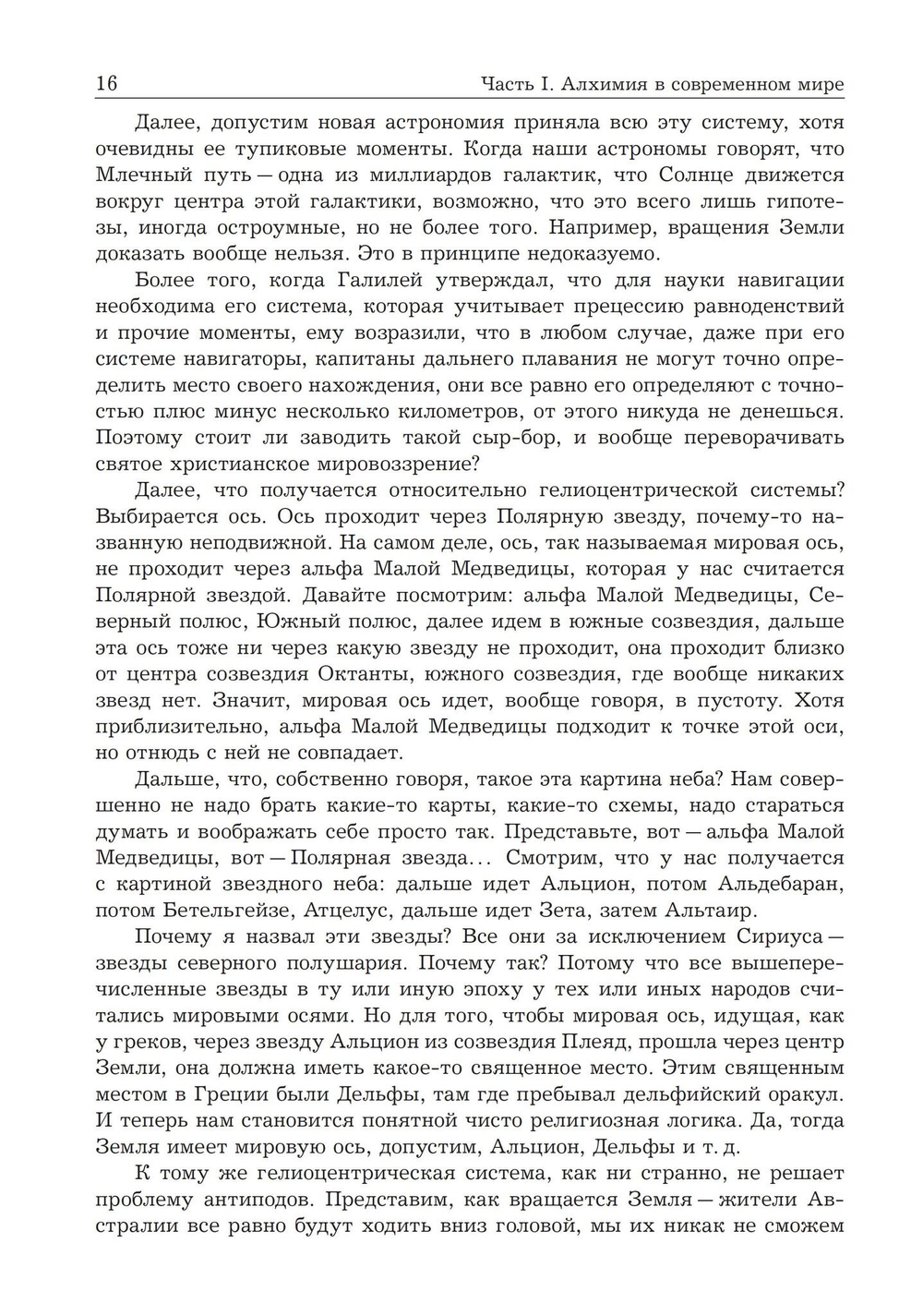 Приближение к Снежной королеве (PDF)