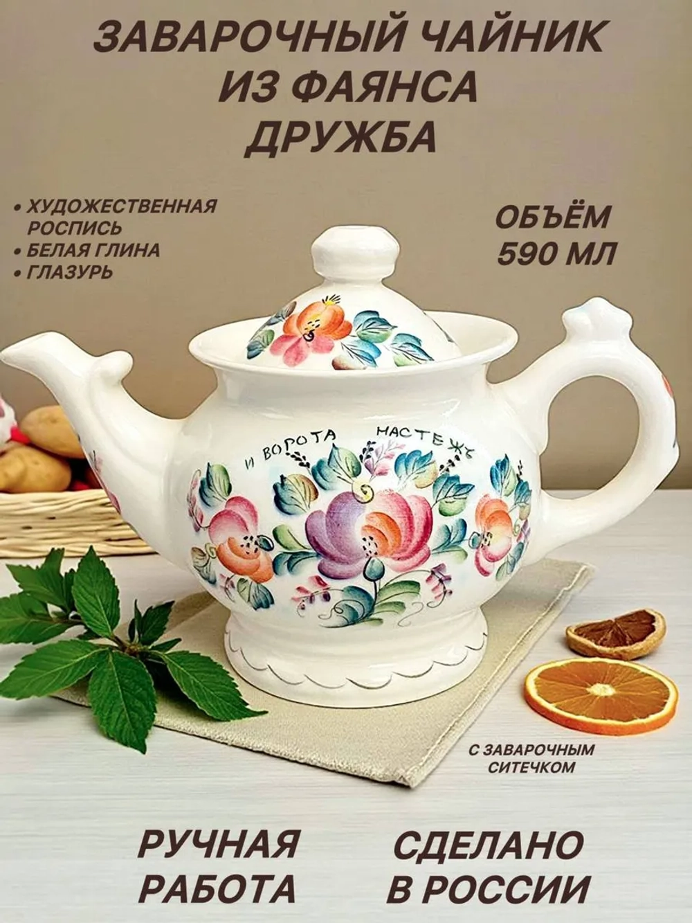 Чайник заварочный Дружба фаянс