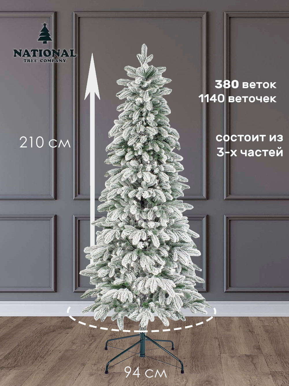 Ель «Эверест заснеженная» 210 см, литая