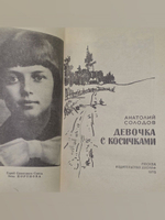 Анатолий Солодов. Девочка с косичками
