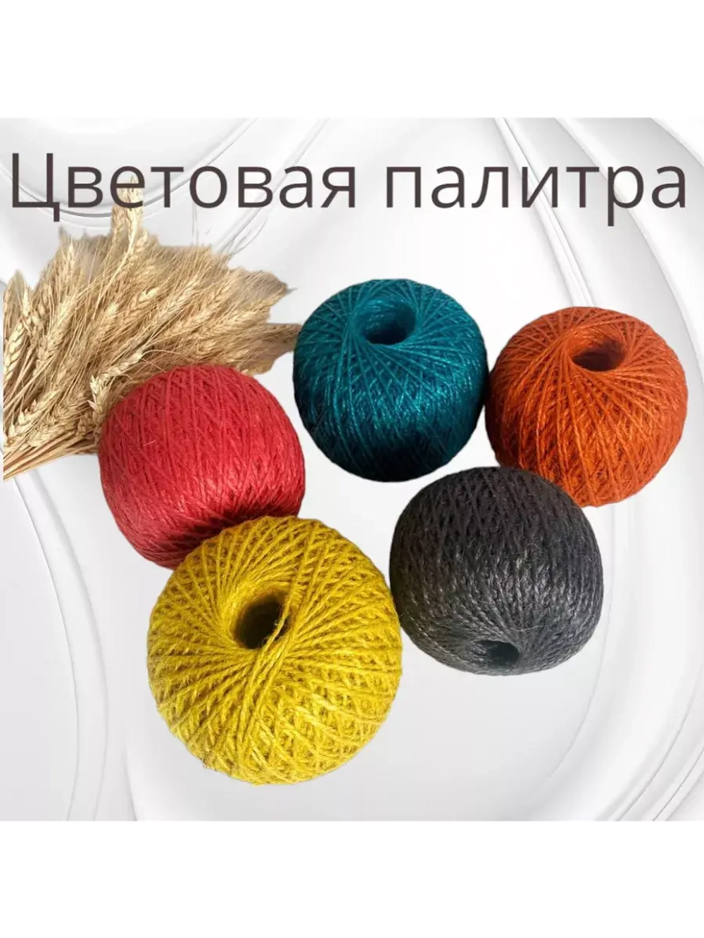 Шпагат джутовый, бечевка для рукоделия 200м