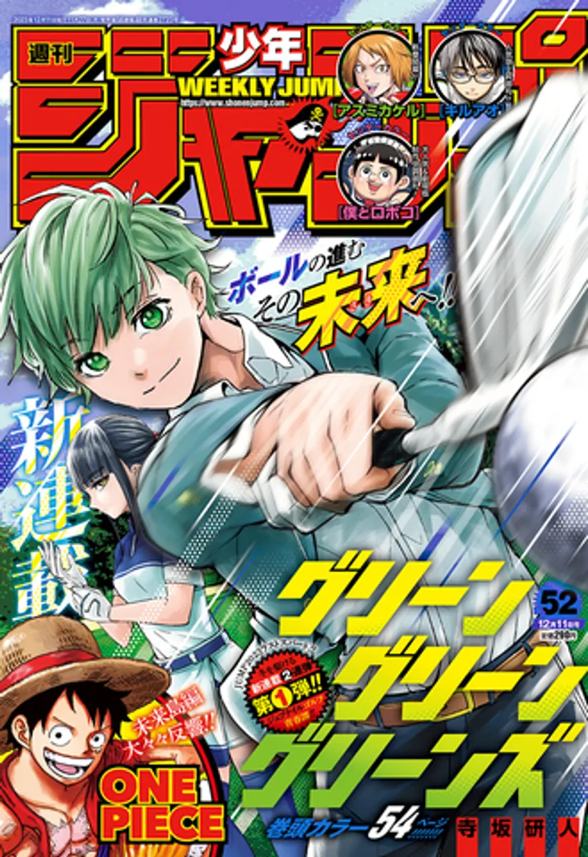 Weekly Shonen Jump №52 2023 (На японском языке)