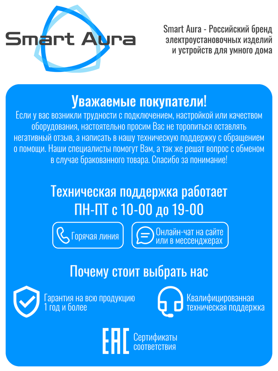 Умное ZigBee реле Smart Aura