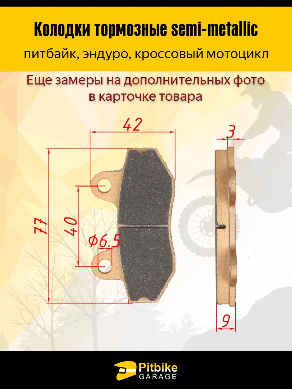 P++ B+ K+(много на складе) Rt Et Колодки тормозные для эндуро мотоцикла износостойкие